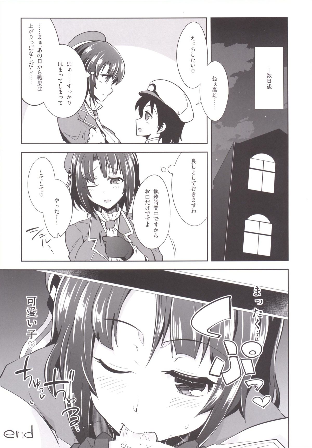 (COMIC1☆9) [ですぱら (鐶九朗)] 胸いっぱいいっぱいの愛を! (艦隊これくしょん -艦これ-)