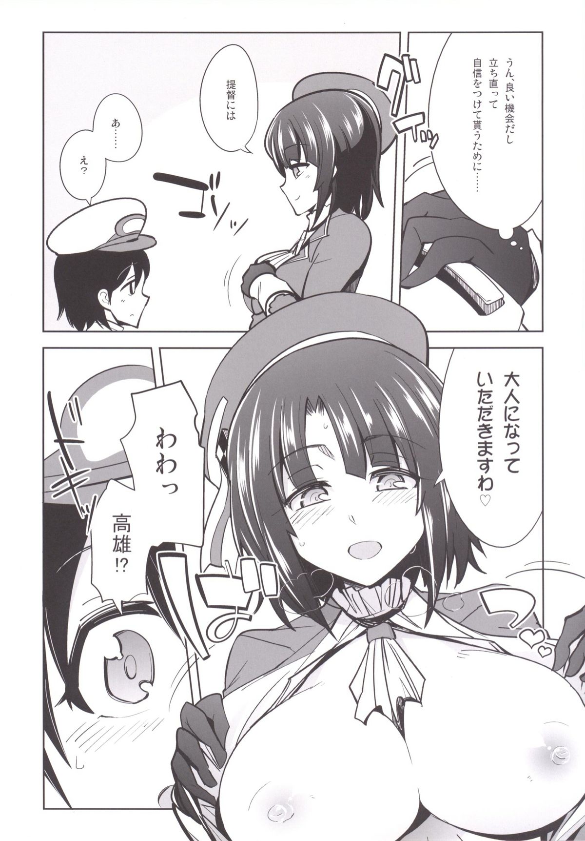 (COMIC1☆9) [ですぱら (鐶九朗)] 胸いっぱいいっぱいの愛を! (艦隊これくしょん -艦これ-)