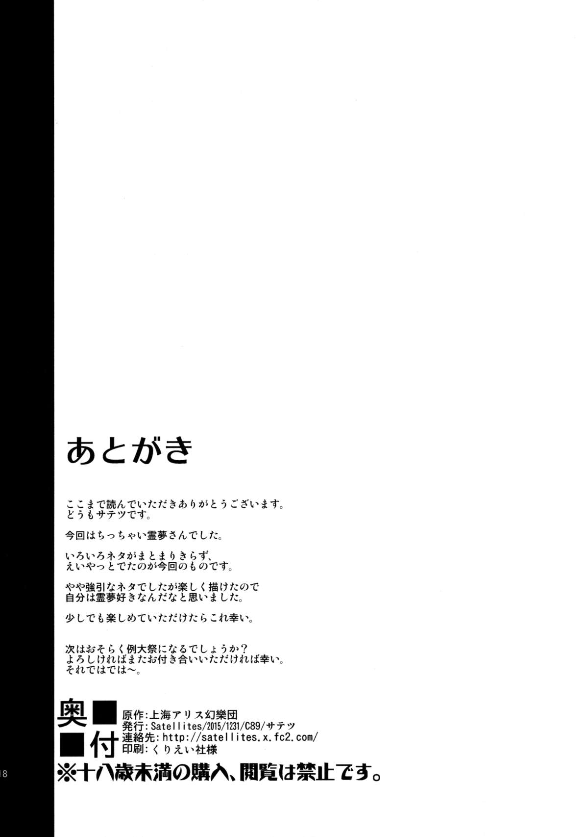 (C89) [Satellites (サテツ)] LORIM (東方Project)