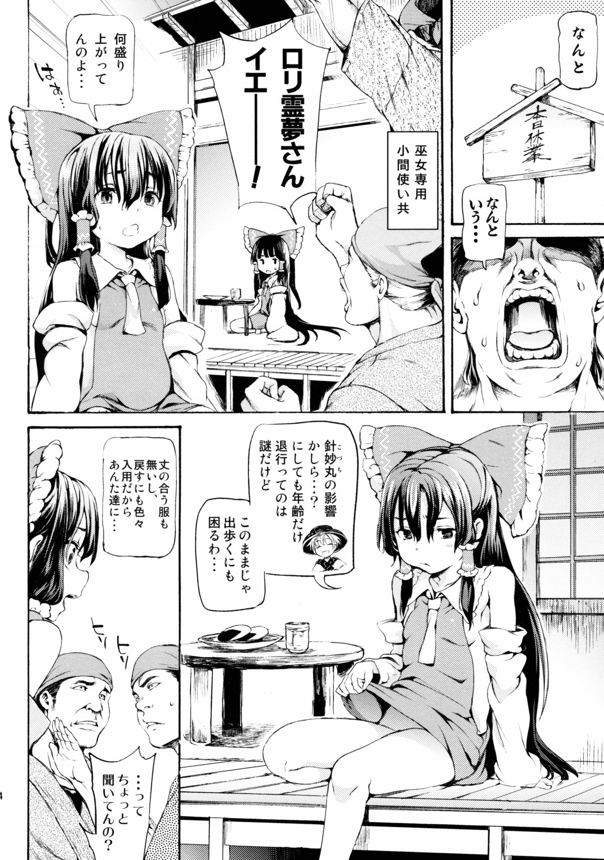 (C89) [Satellites (サテツ)] LORIM (東方Project)