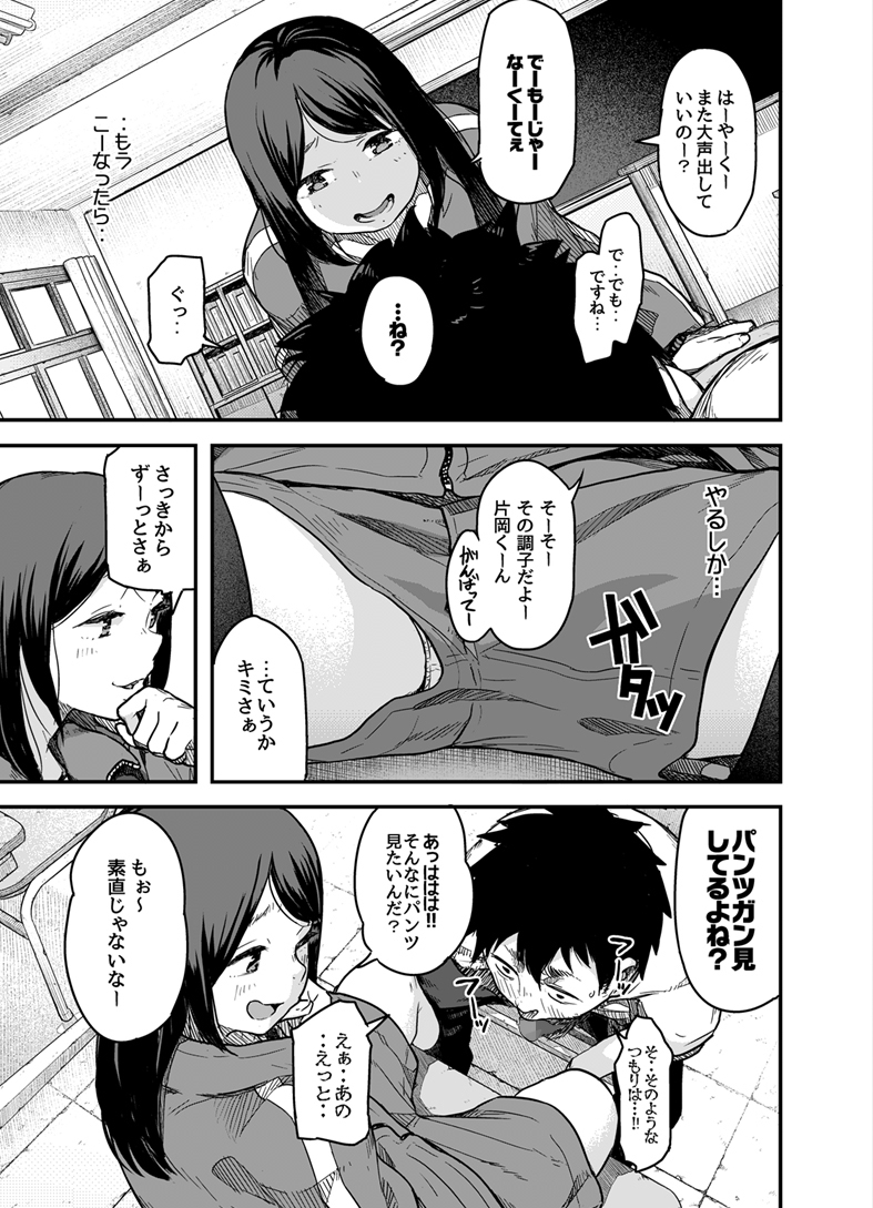 [高柳カツヤ] さきっちょ