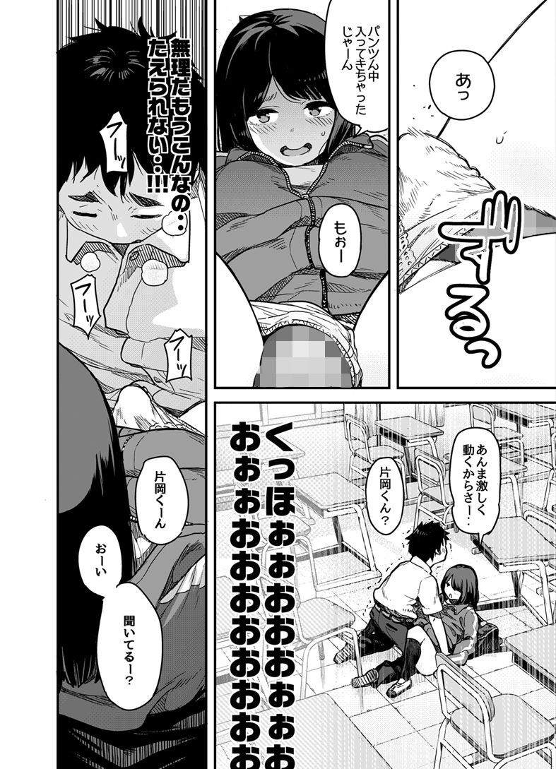 [高柳カツヤ] さきっちょ