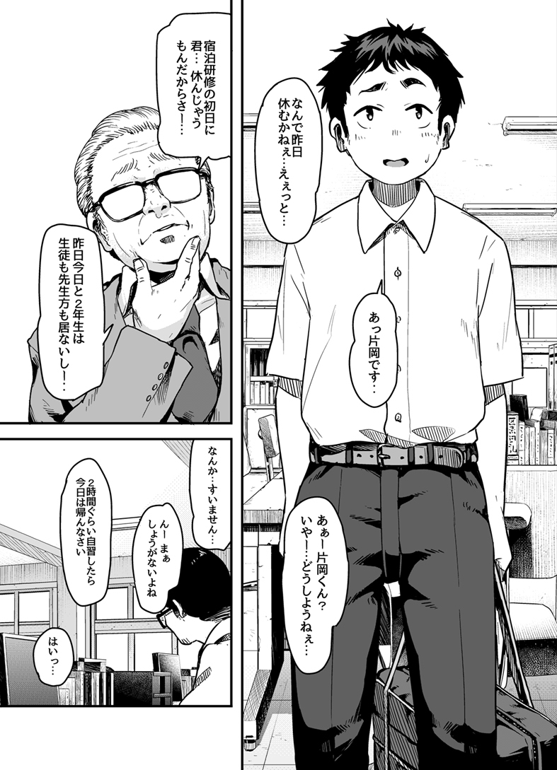 [高柳カツヤ] さきっちょ