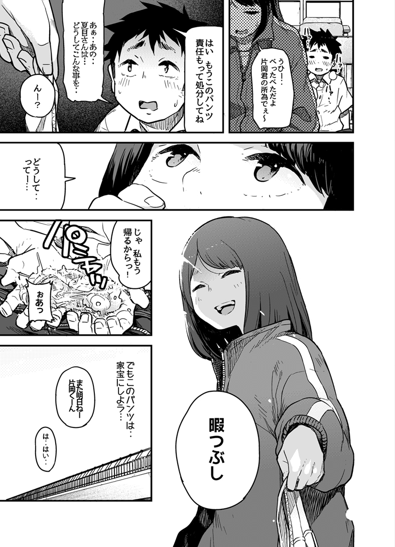 [高柳カツヤ] さきっちょ