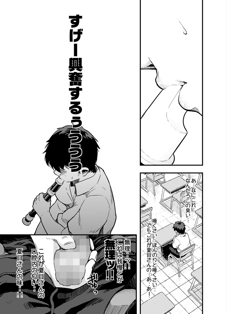 [高柳カツヤ] さきっちょ