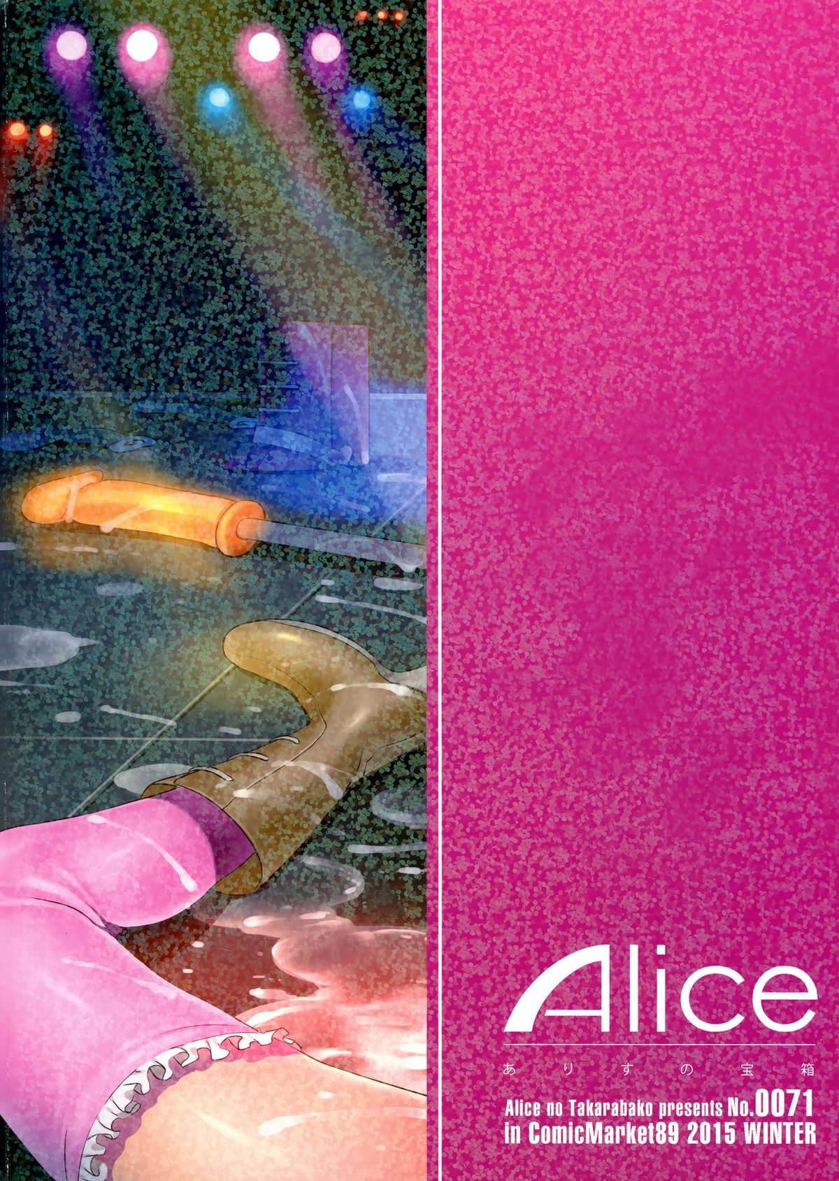 (C89) [ありすの宝箱 (水龍敬)] おいでよ!水龍敬ランド the3rdDay