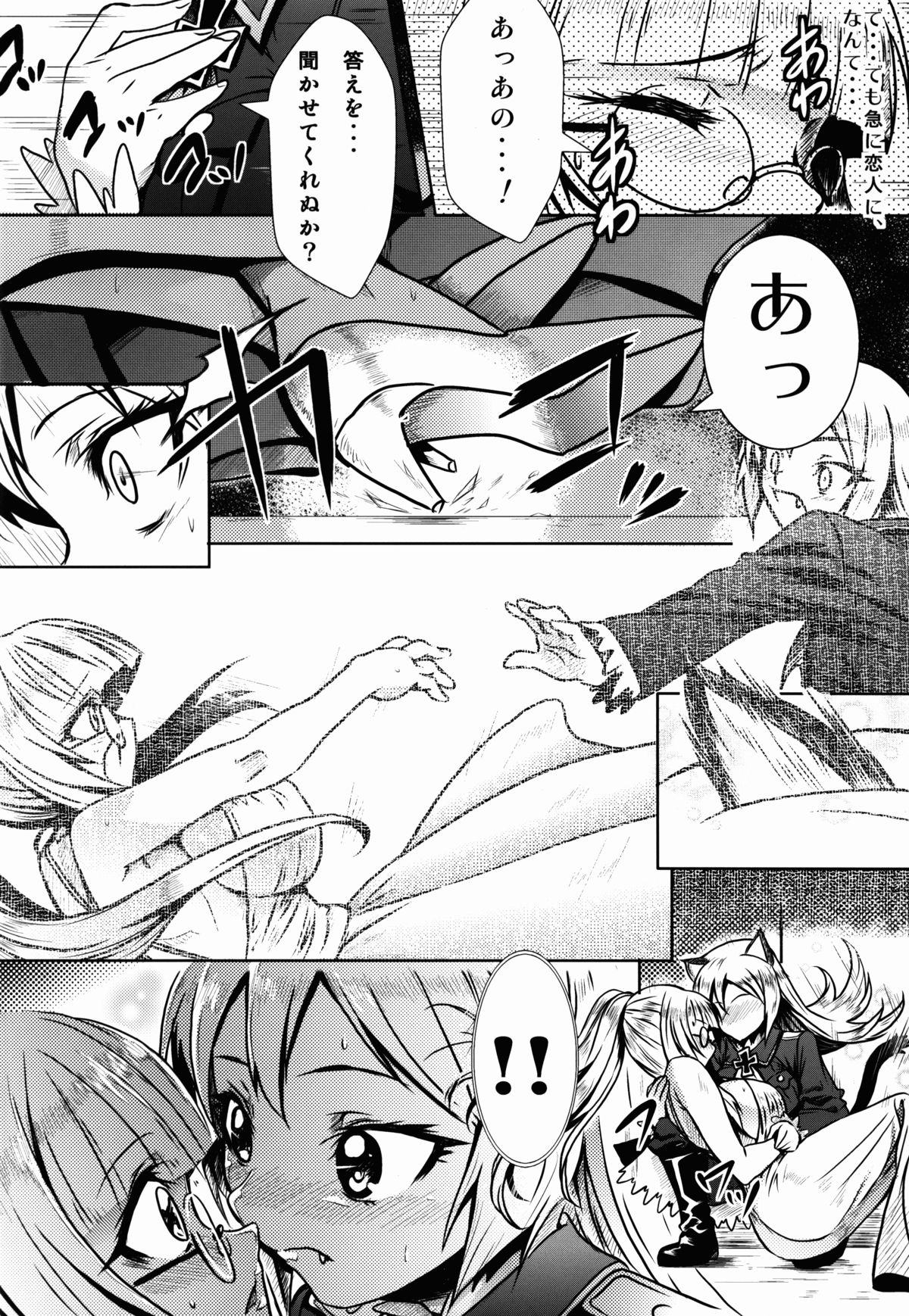 (C84) [もみじ工房 (モアイ店長)] お姫様のエスコート (ストライクウィッチーズ)