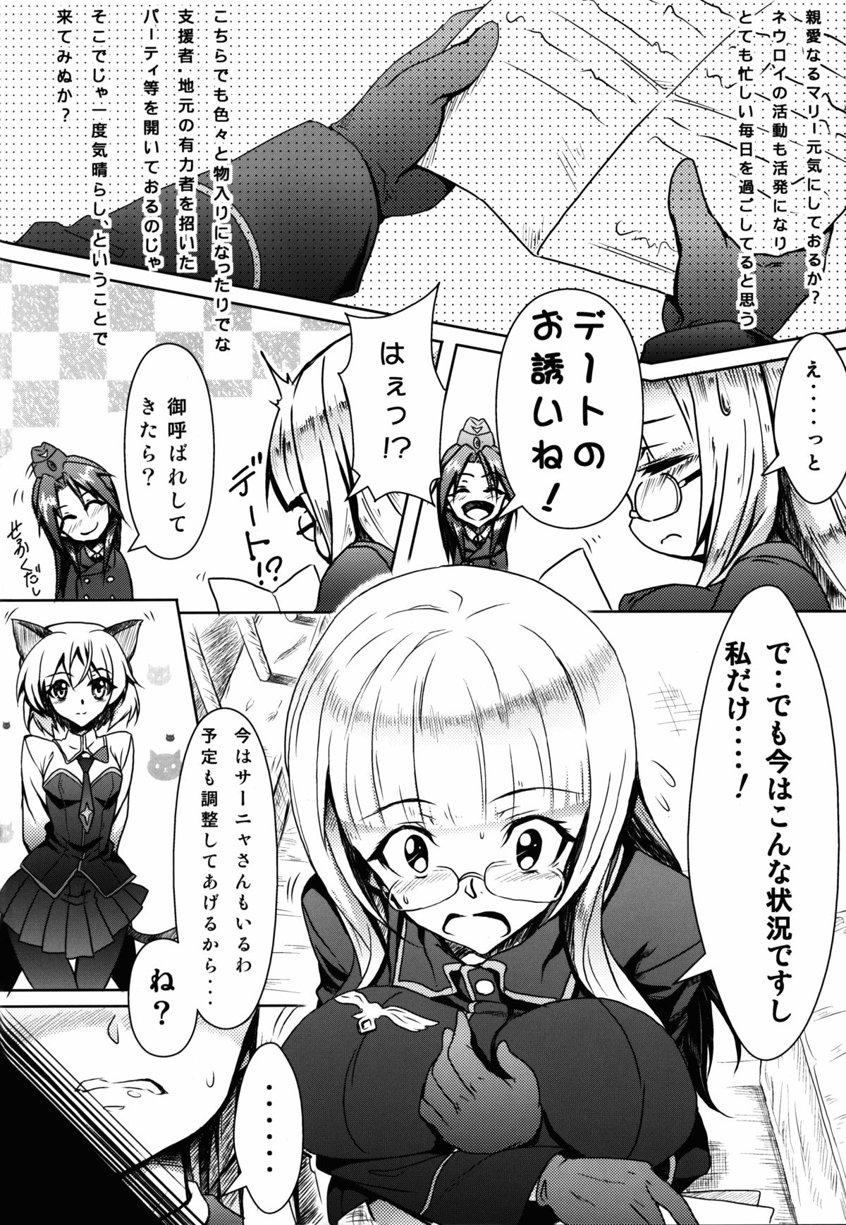 (C84) [もみじ工房 (モアイ店長)] お姫様のエスコート (ストライクウィッチーズ)