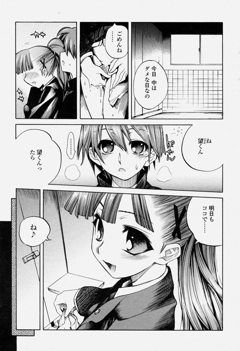 COMIC 桃姫 2004年6月号