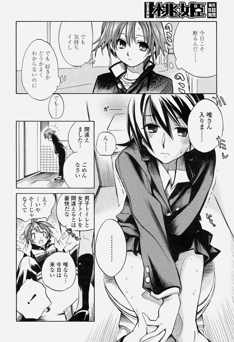 COMIC 桃姫 2004年6月号