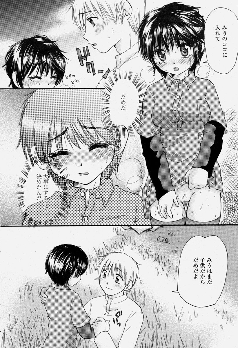 COMIC 桃姫 2004年6月号