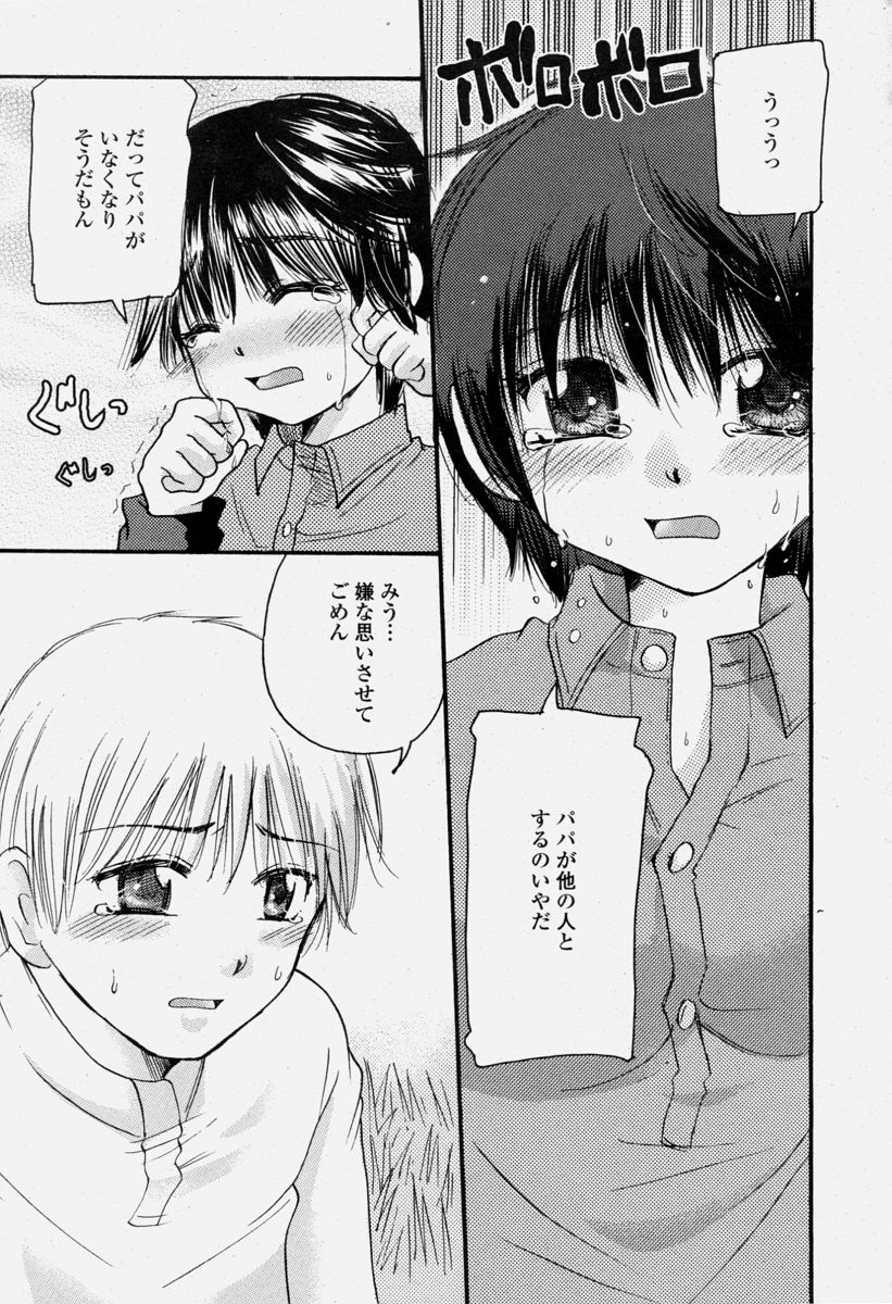 COMIC 桃姫 2004年6月号