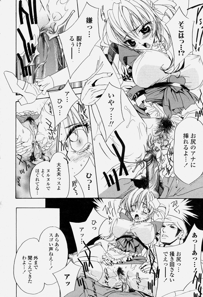 COMIC 桃姫 2004年6月号