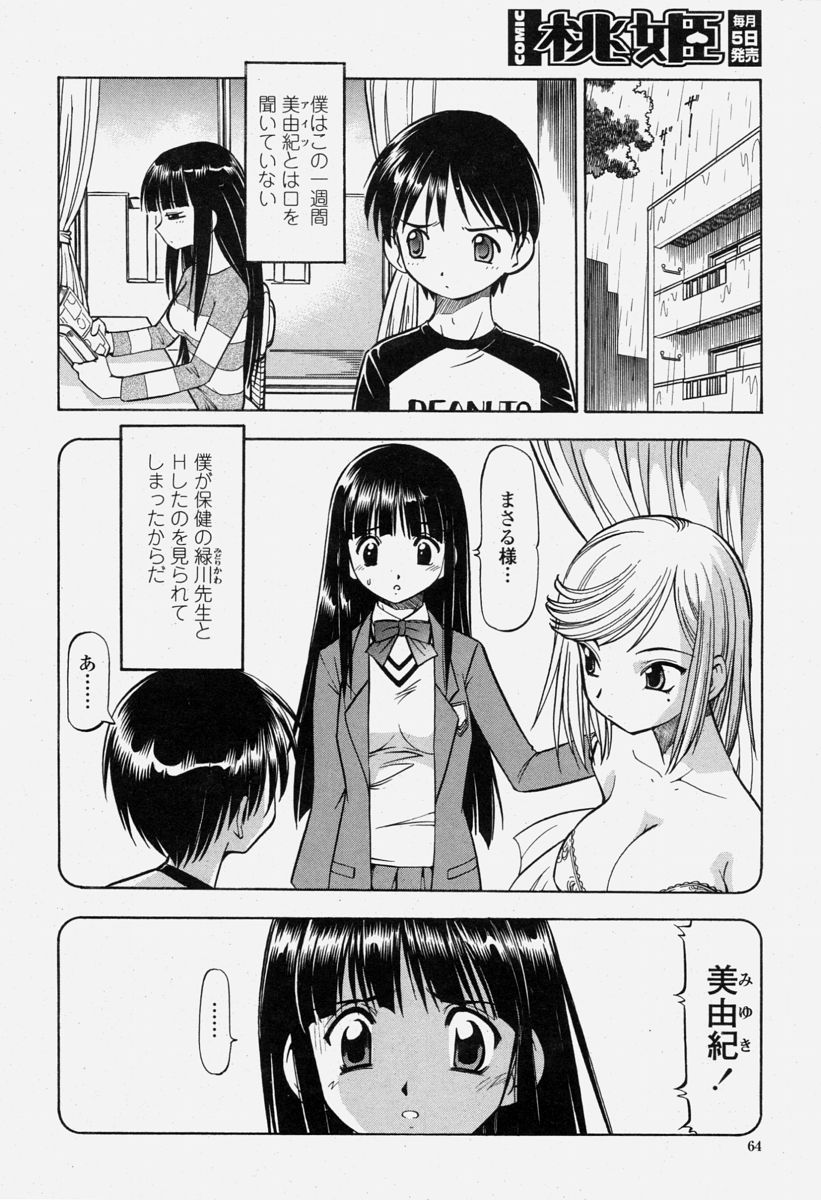 COMIC 桃姫 2004年6月号