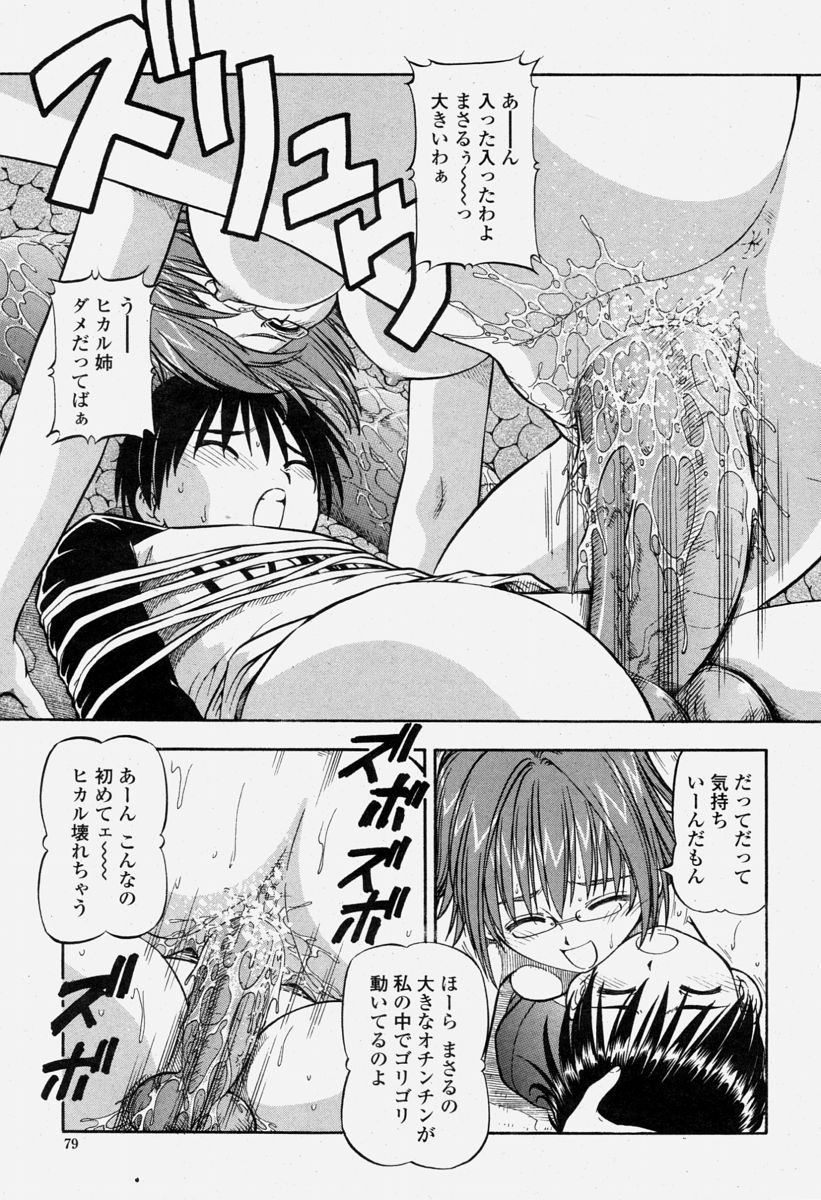 COMIC 桃姫 2004年6月号