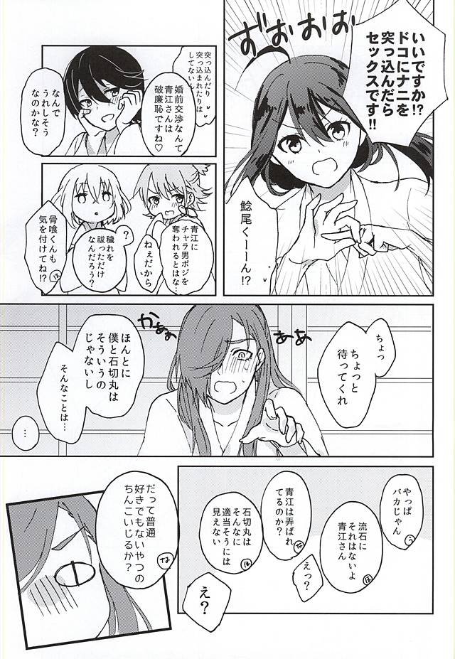 [いちごみるく* (香乃いちご)] 御神刀コンプレックス (刀剣乱舞)