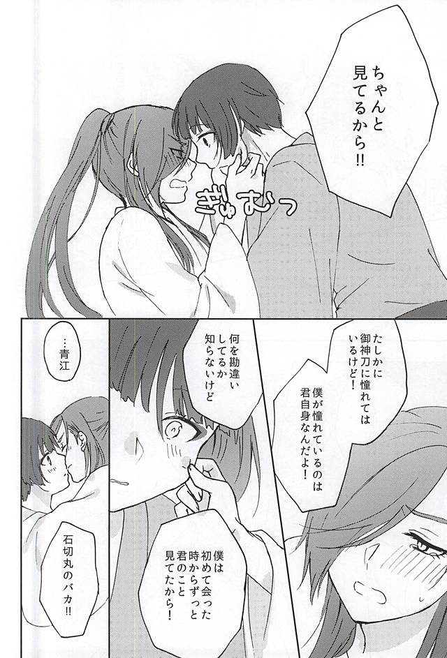 [いちごみるく* (香乃いちご)] 御神刀コンプレックス (刀剣乱舞)