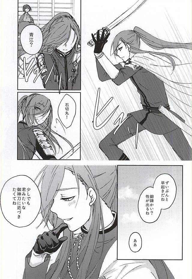 [いちごみるく* (香乃いちご)] 御神刀コンプレックス (刀剣乱舞)