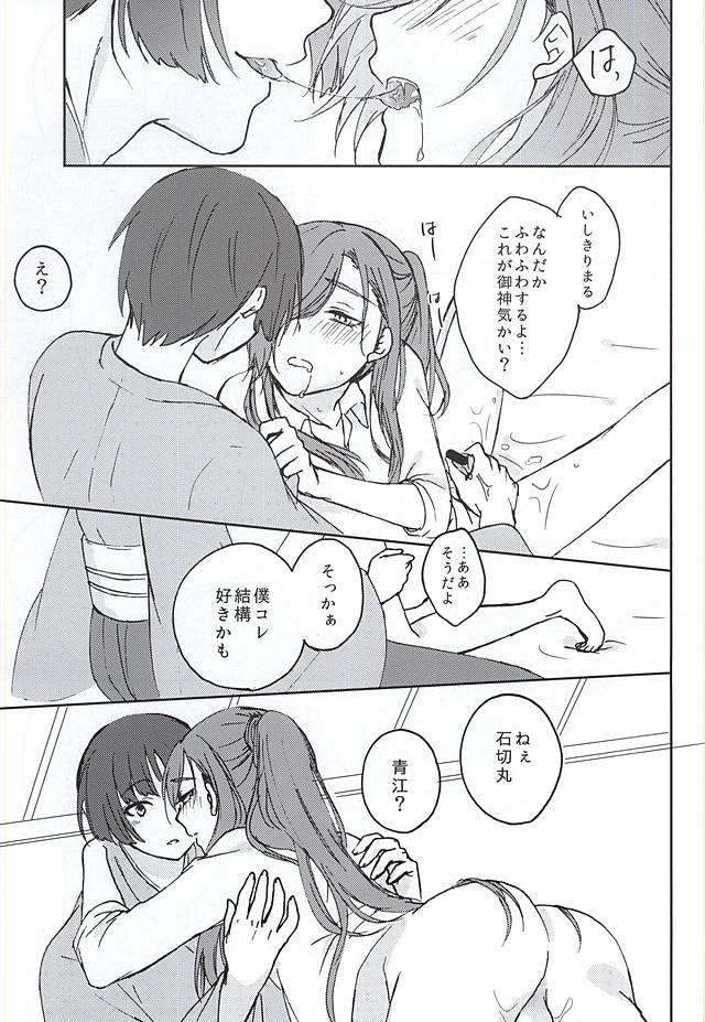 [いちごみるく* (香乃いちご)] 御神刀コンプレックス (刀剣乱舞)