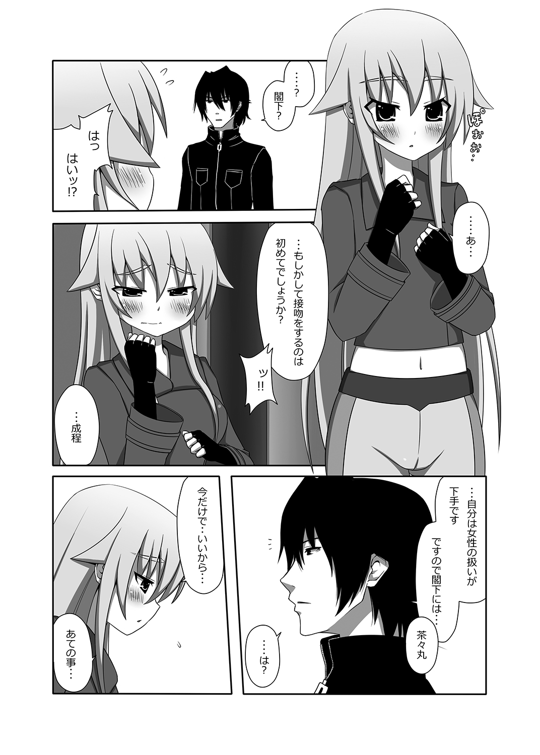 [7センチ (名瀬)] 茶々丸閣下をまといたい (装甲悪鬼村正) [DL版]