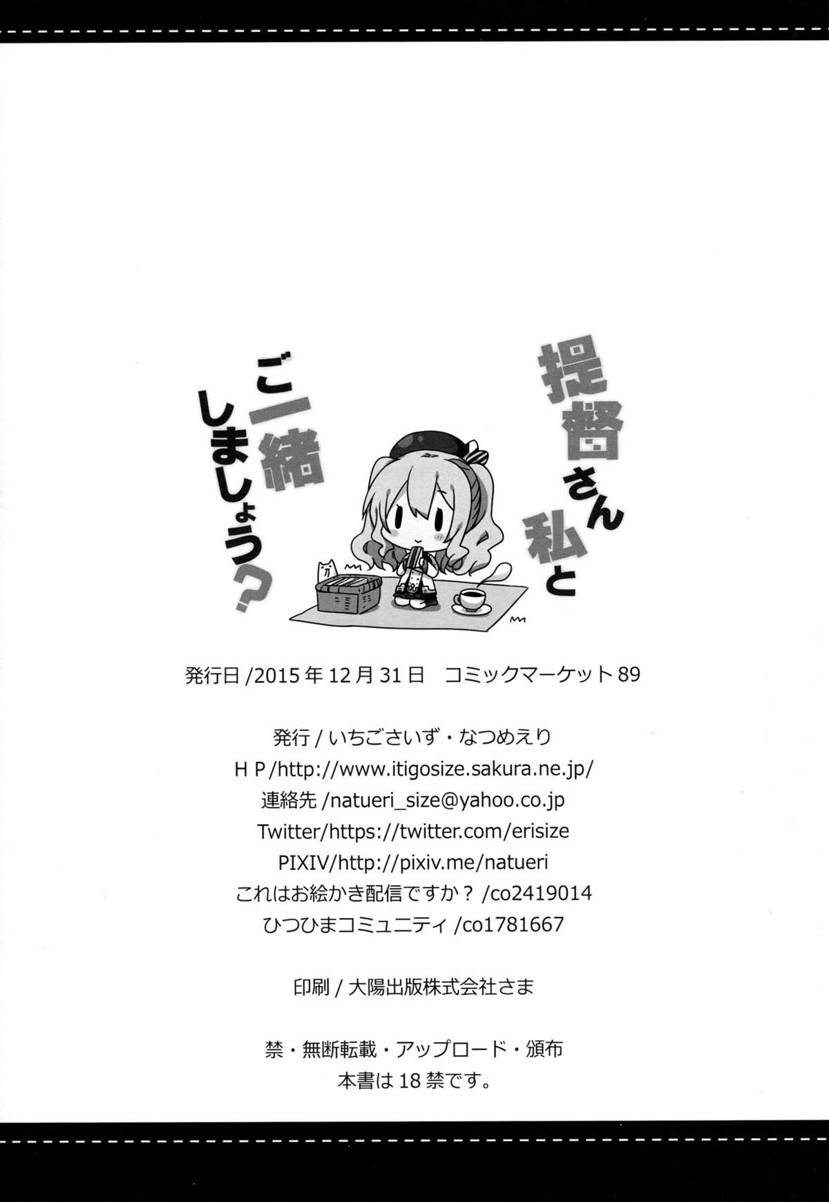 (C89) [いちごさいず (なつめえり)] 提督さん私とご一緒しましょう？ (艦隊これくしょん -艦これ-) [中国翻訳]