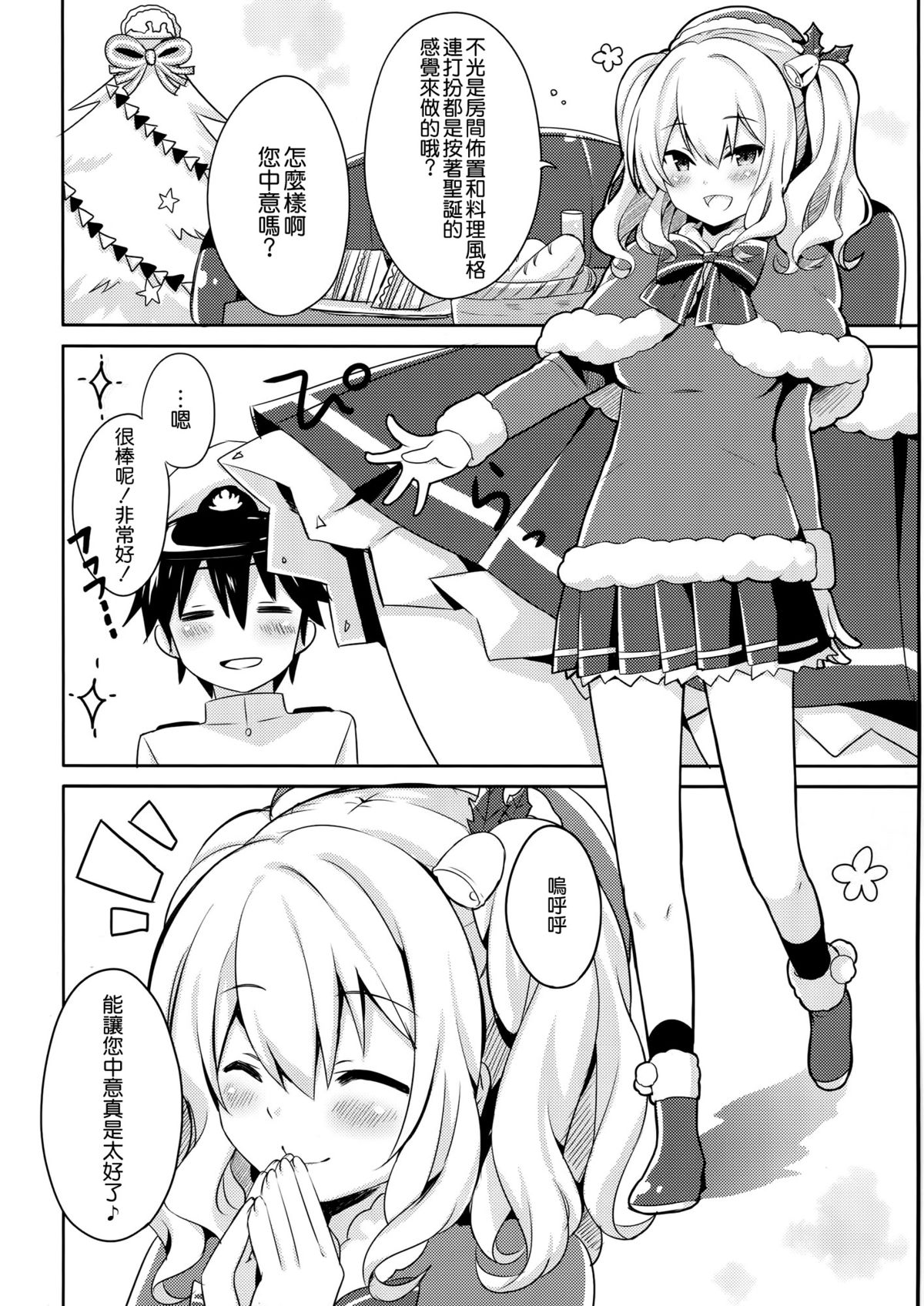 (C89) [いちごさいず (なつめえり)] 提督さん私とご一緒しましょう？ (艦隊これくしょん -艦これ-) [中国翻訳]