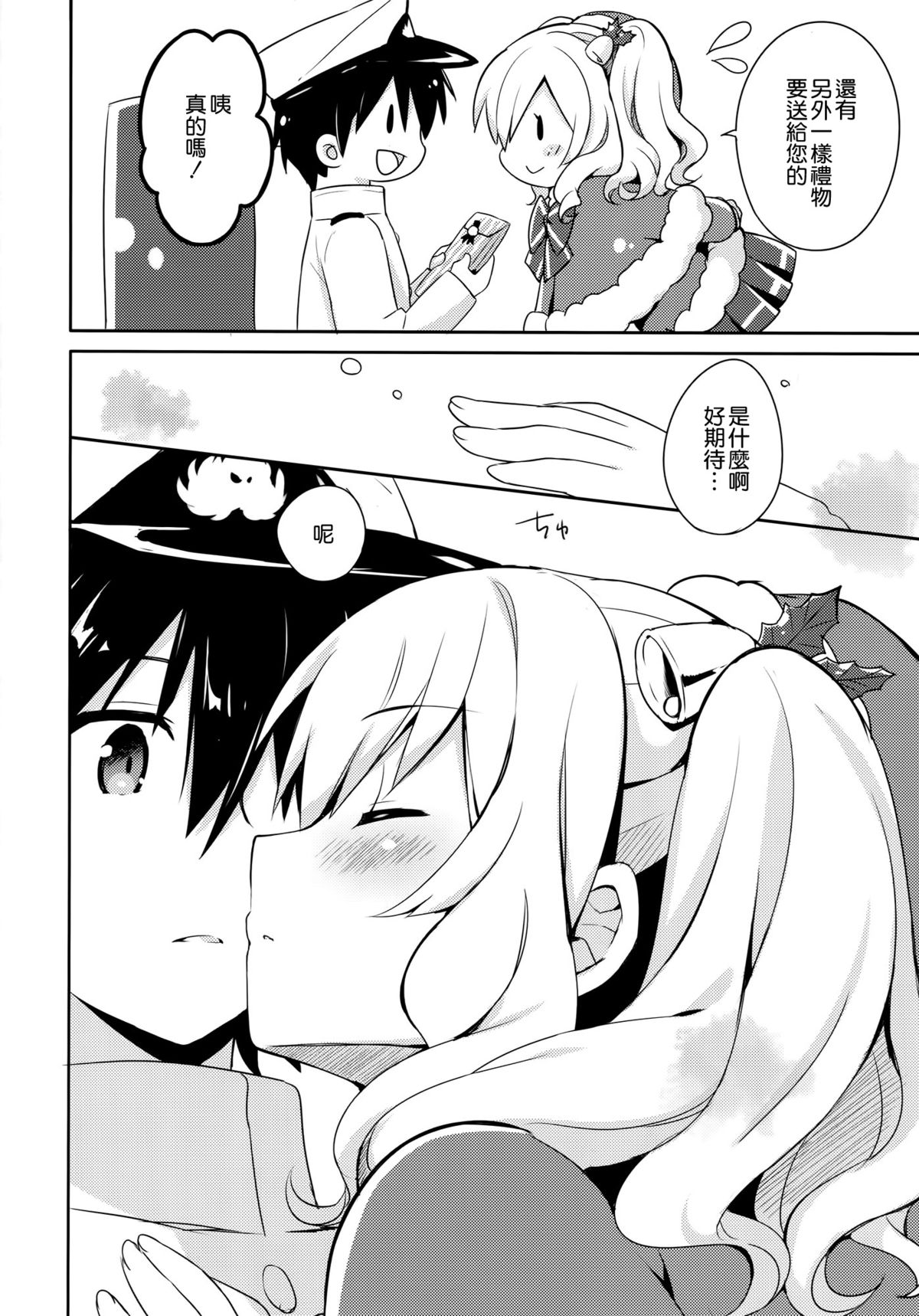(C89) [いちごさいず (なつめえり)] 提督さん私とご一緒しましょう？ (艦隊これくしょん -艦これ-) [中国翻訳]