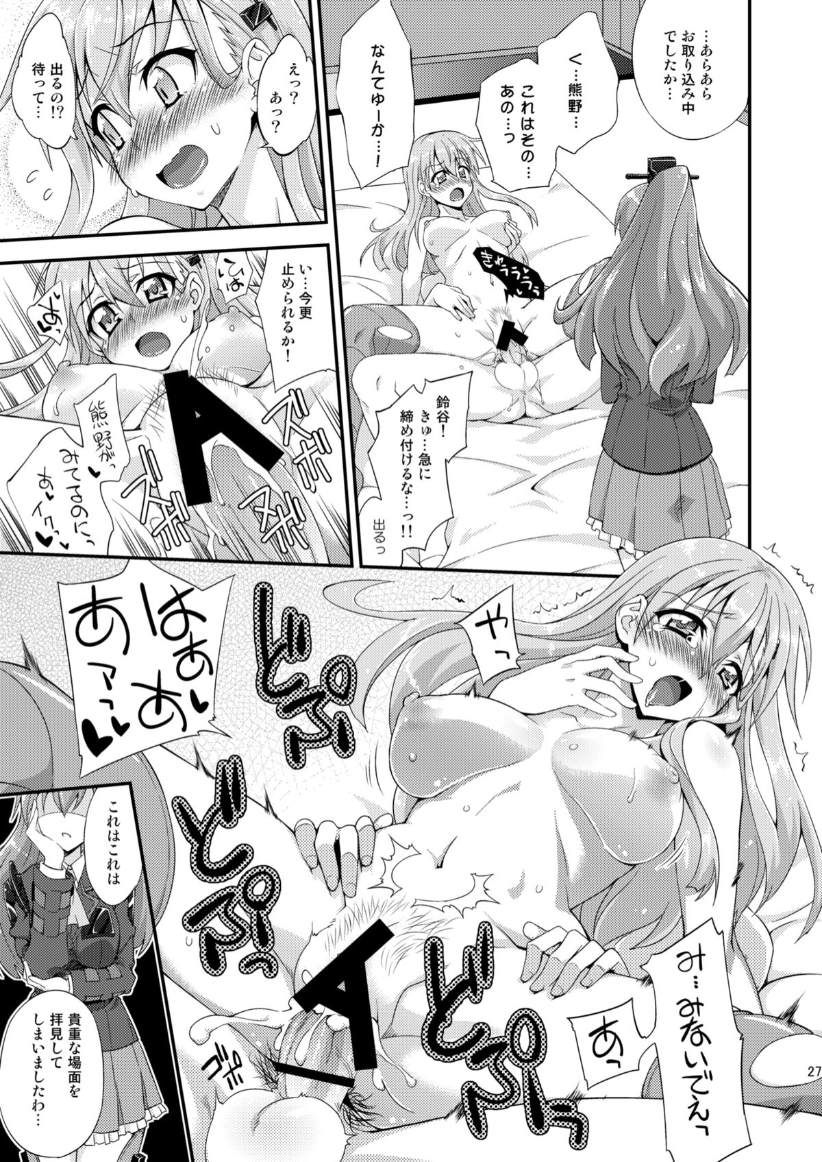 (C85) [フルーツジャム (水鏡想)] 鈴谷とどうする？ナニしちゃう？ (艦隊これくしょん -艦これ-)