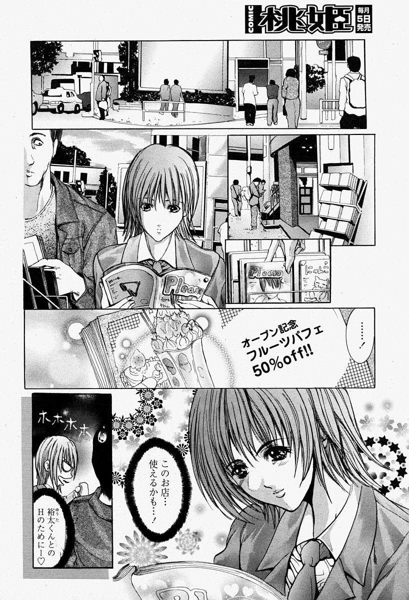 COMIC 桃姫 2004年8月号