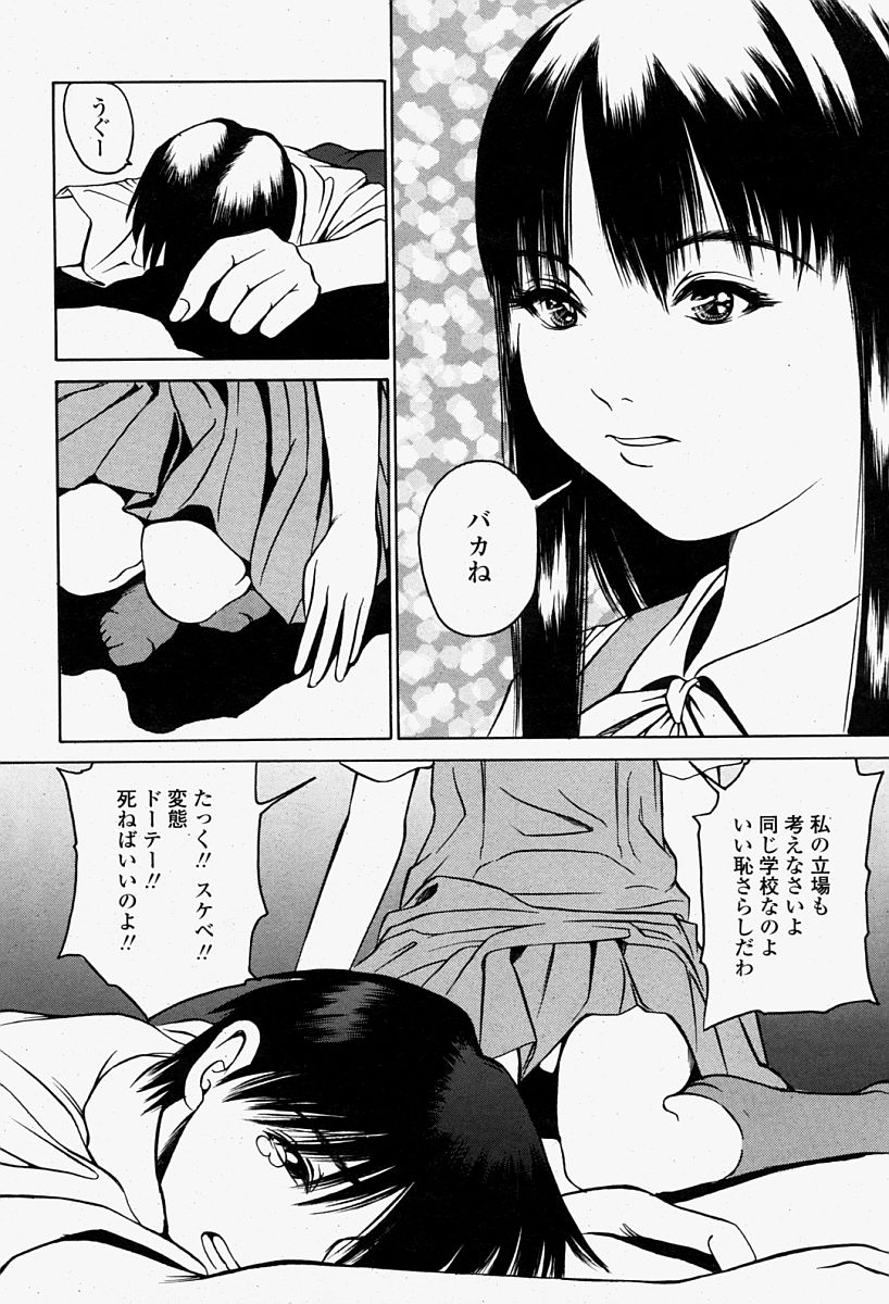 COMIC 桃姫 2004年8月号