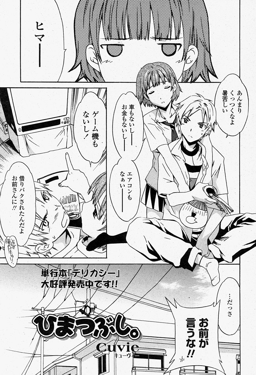 COMIC 桃姫 2004年8月号