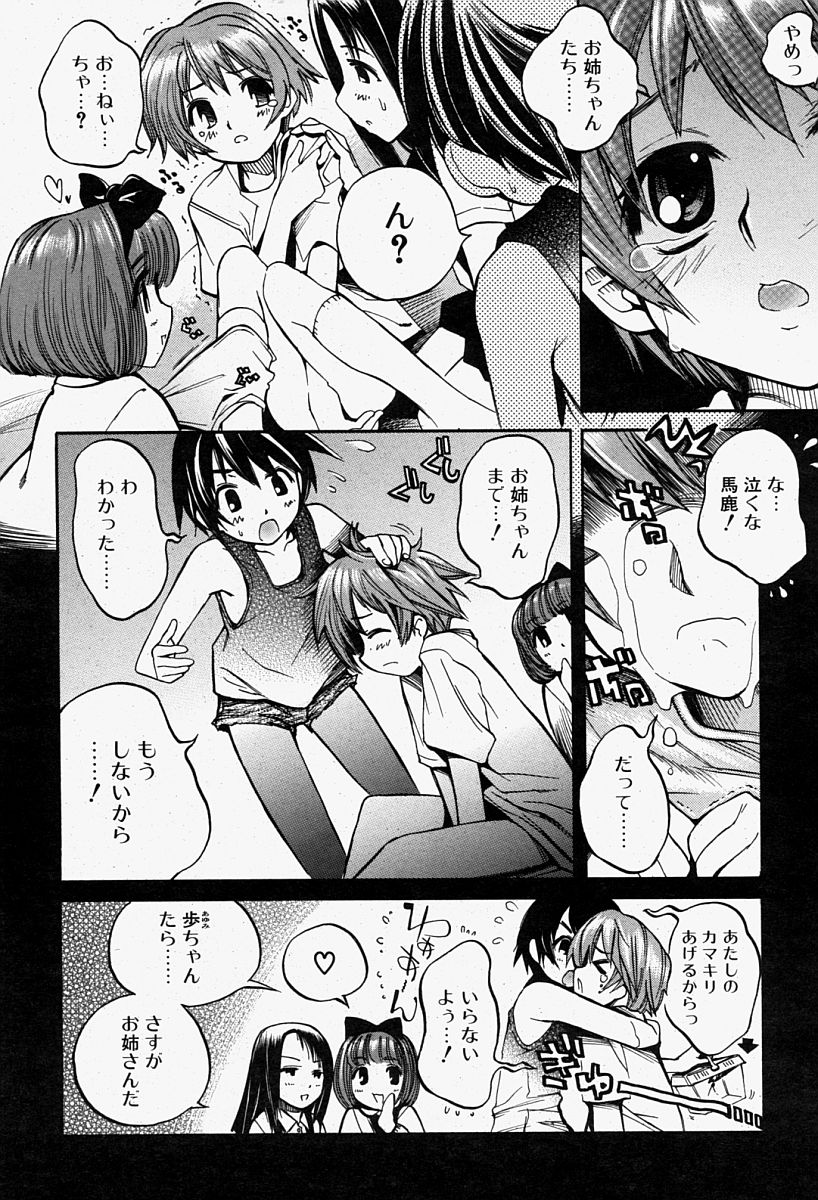 COMIC 桃姫 2004年8月号