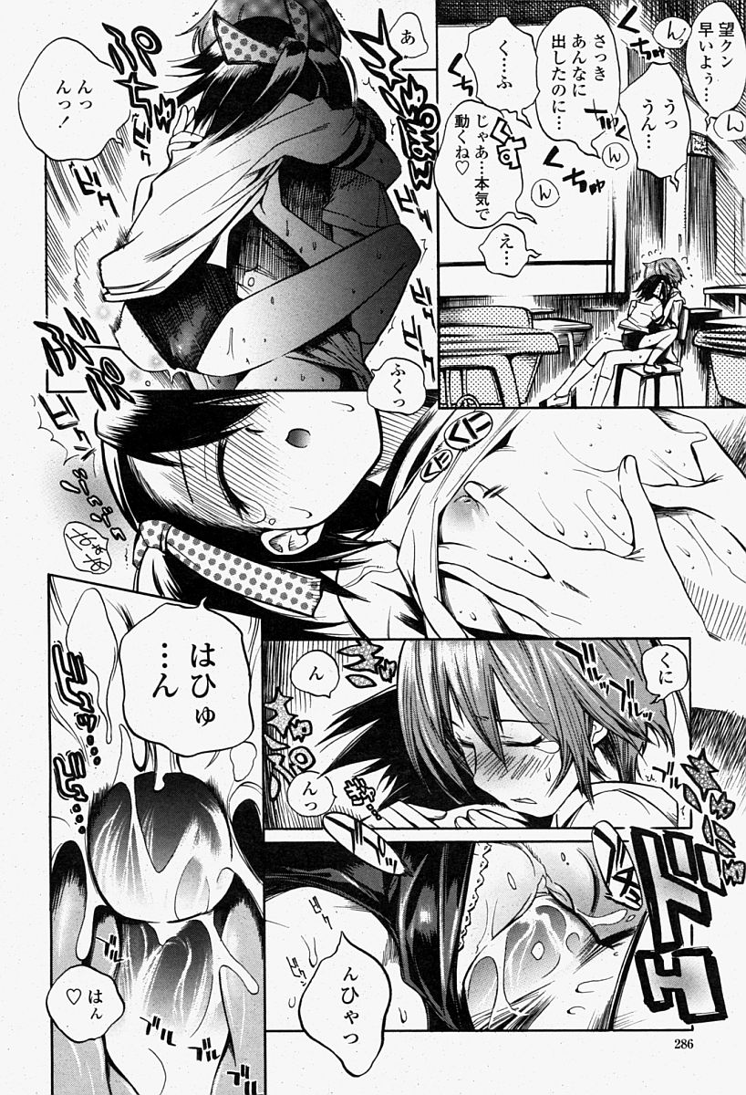 COMIC 桃姫 2004年8月号