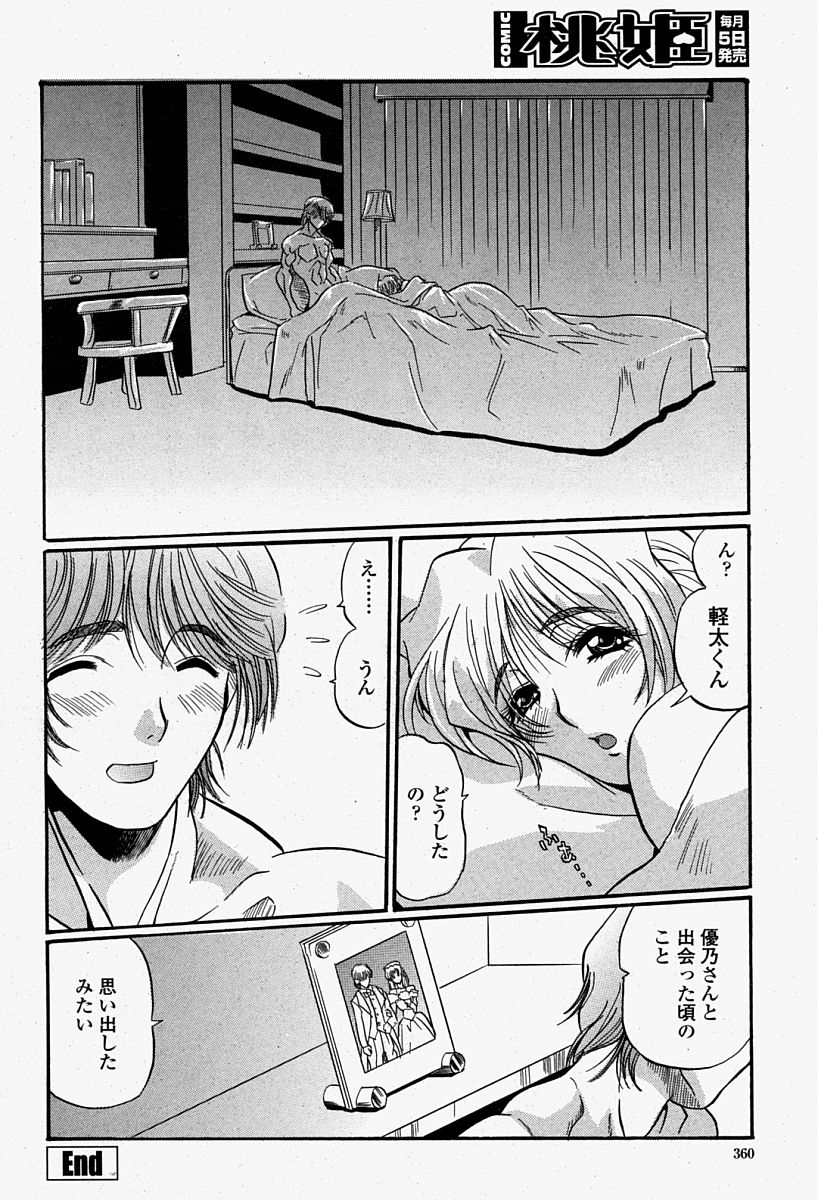 COMIC 桃姫 2004年8月号