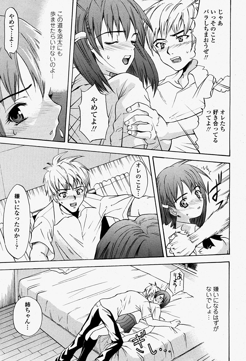 COMIC 桃姫 2004年8月号