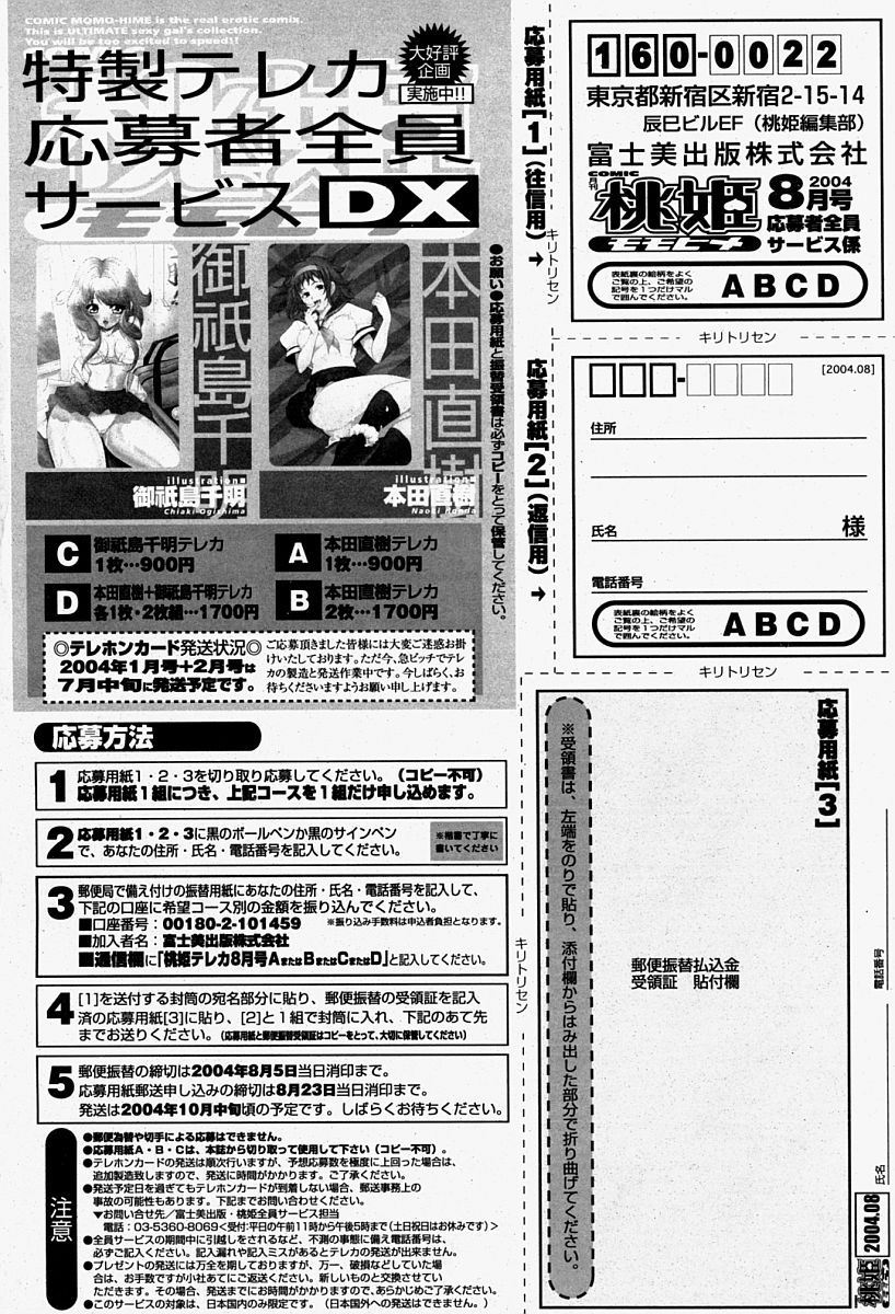 COMIC 桃姫 2004年8月号
