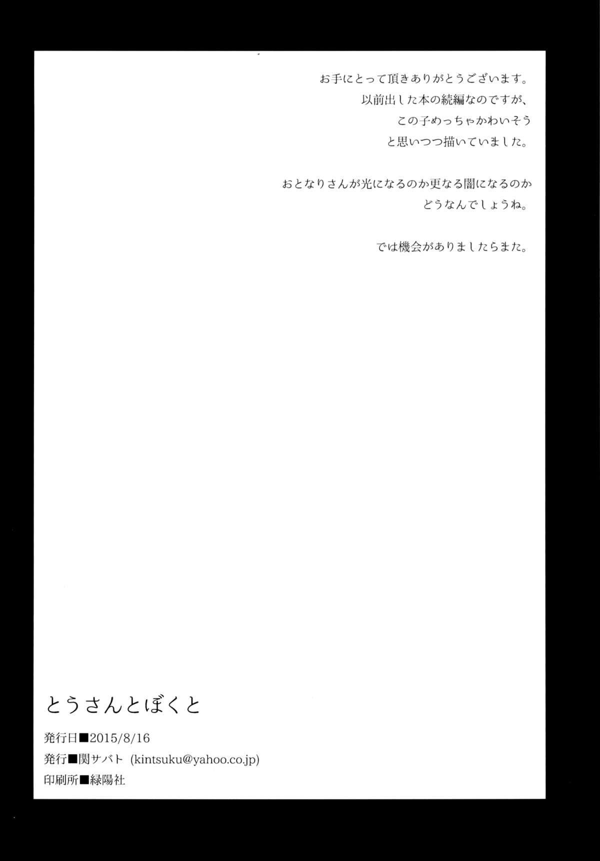 (C88) [関サバト (作)] とうさんとぼくと [英訳]