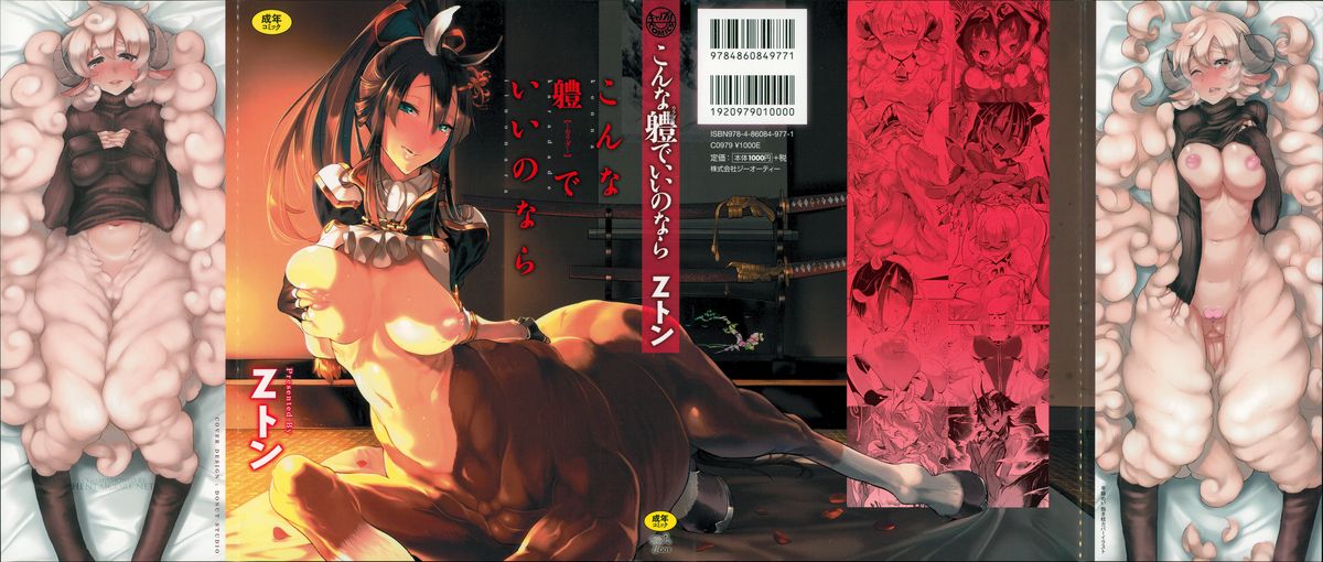 [Zトン] こんな軆でいいのなら [中国翻訳]