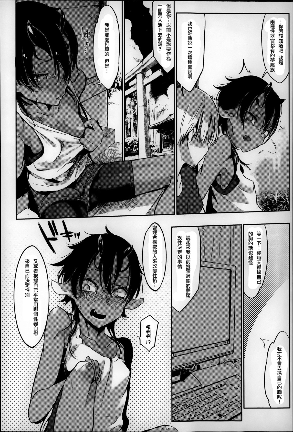 [Zトン] こんな軆でいいのなら [中国翻訳]