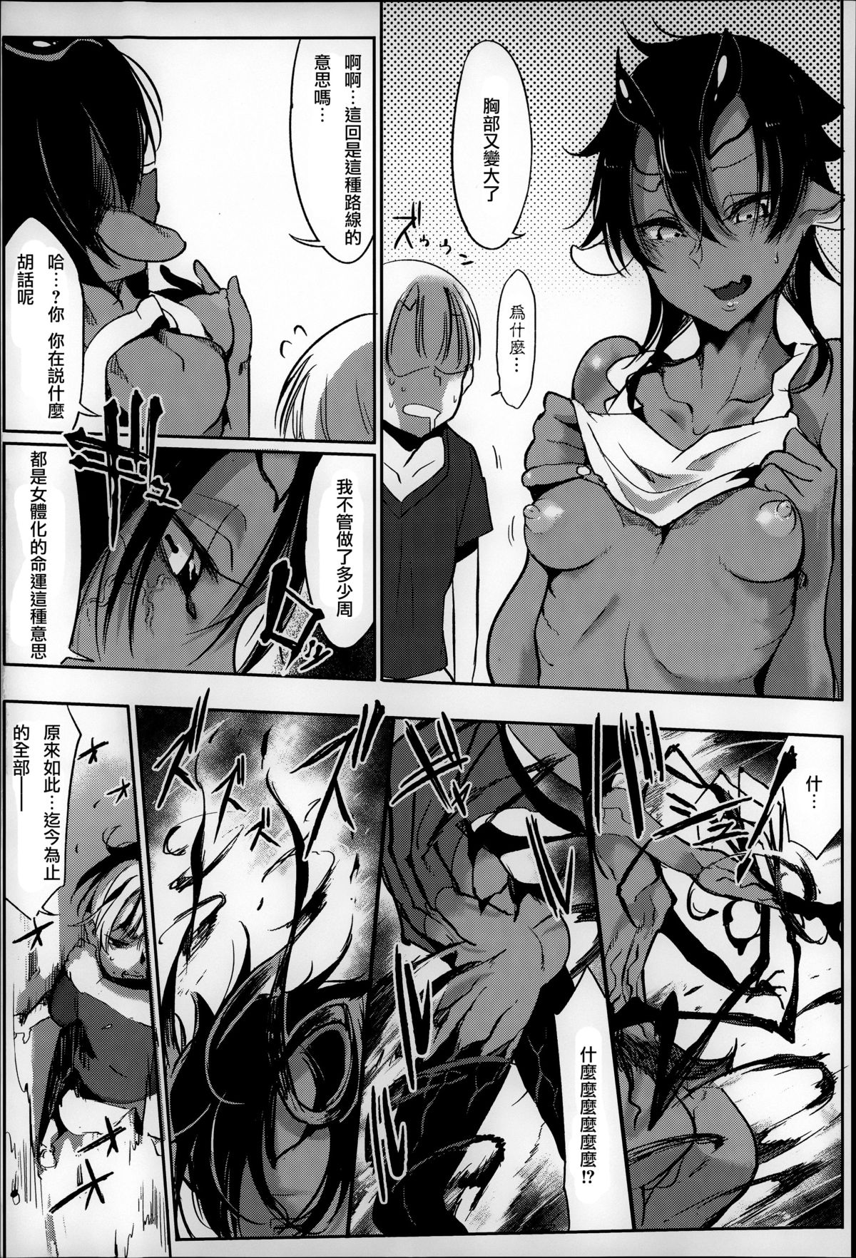 [Zトン] こんな軆でいいのなら [中国翻訳]