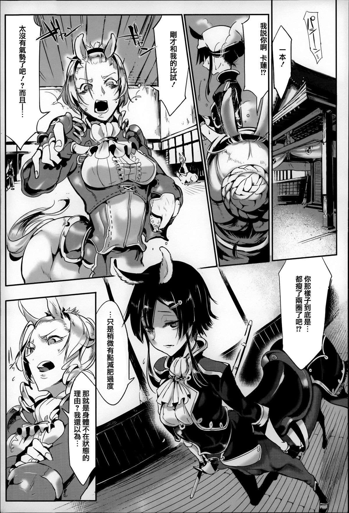 [Zトン] こんな軆でいいのなら [中国翻訳]