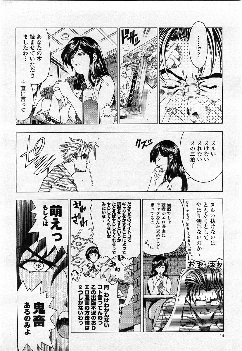 COMIC 桃姫 2004年2月号