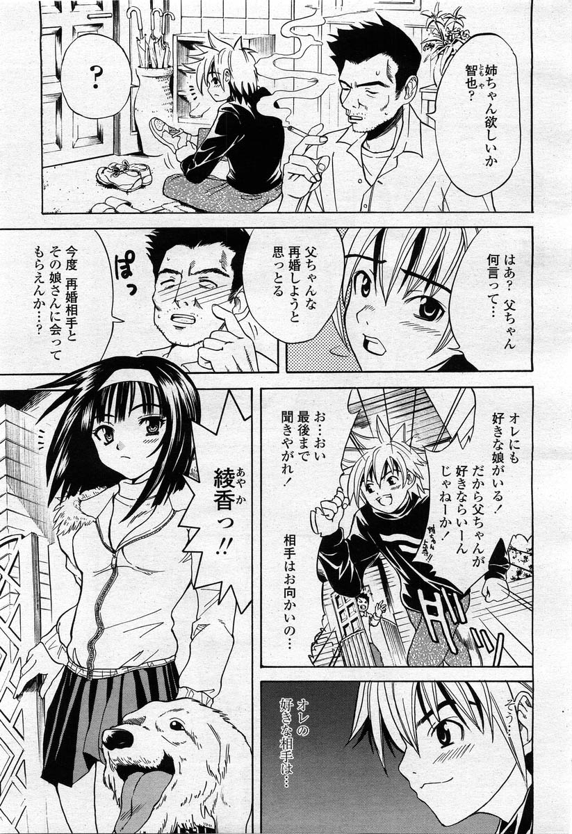 COMIC 桃姫 2004年2月号