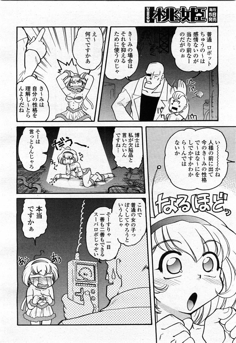 COMIC 桃姫 2004年2月号