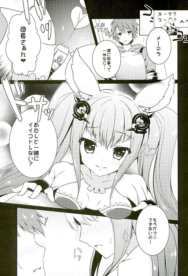 (C89) [あめみず (なつきゆう)] MOHUNMOHU FANTASY (グランブルーファンタジー)