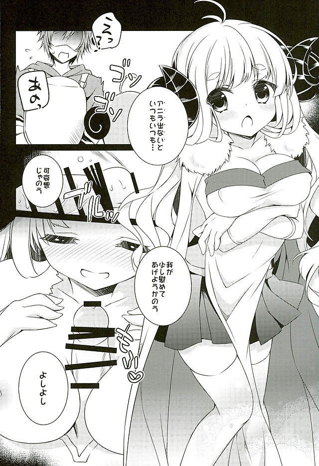 (C89) [あめみず (なつきゆう)] MOHUNMOHU FANTASY (グランブルーファンタジー)