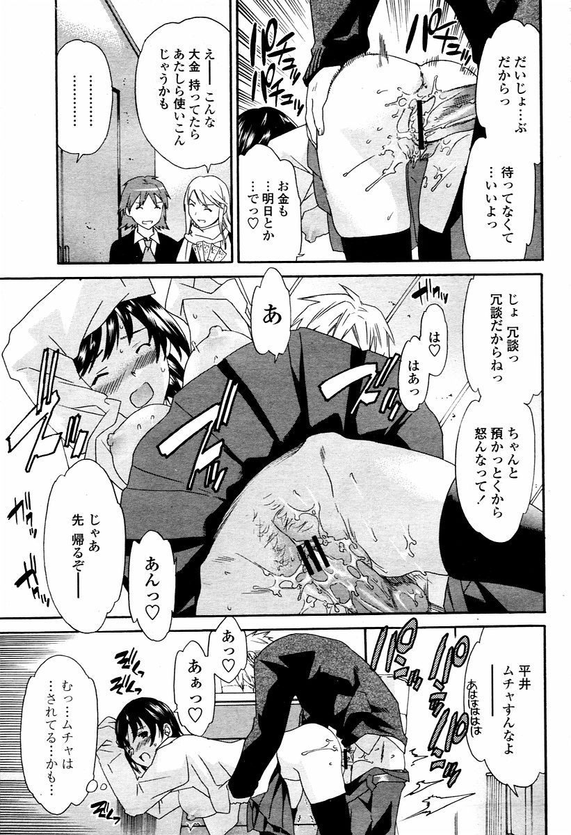 COMIC 桃姫 2006年2月号