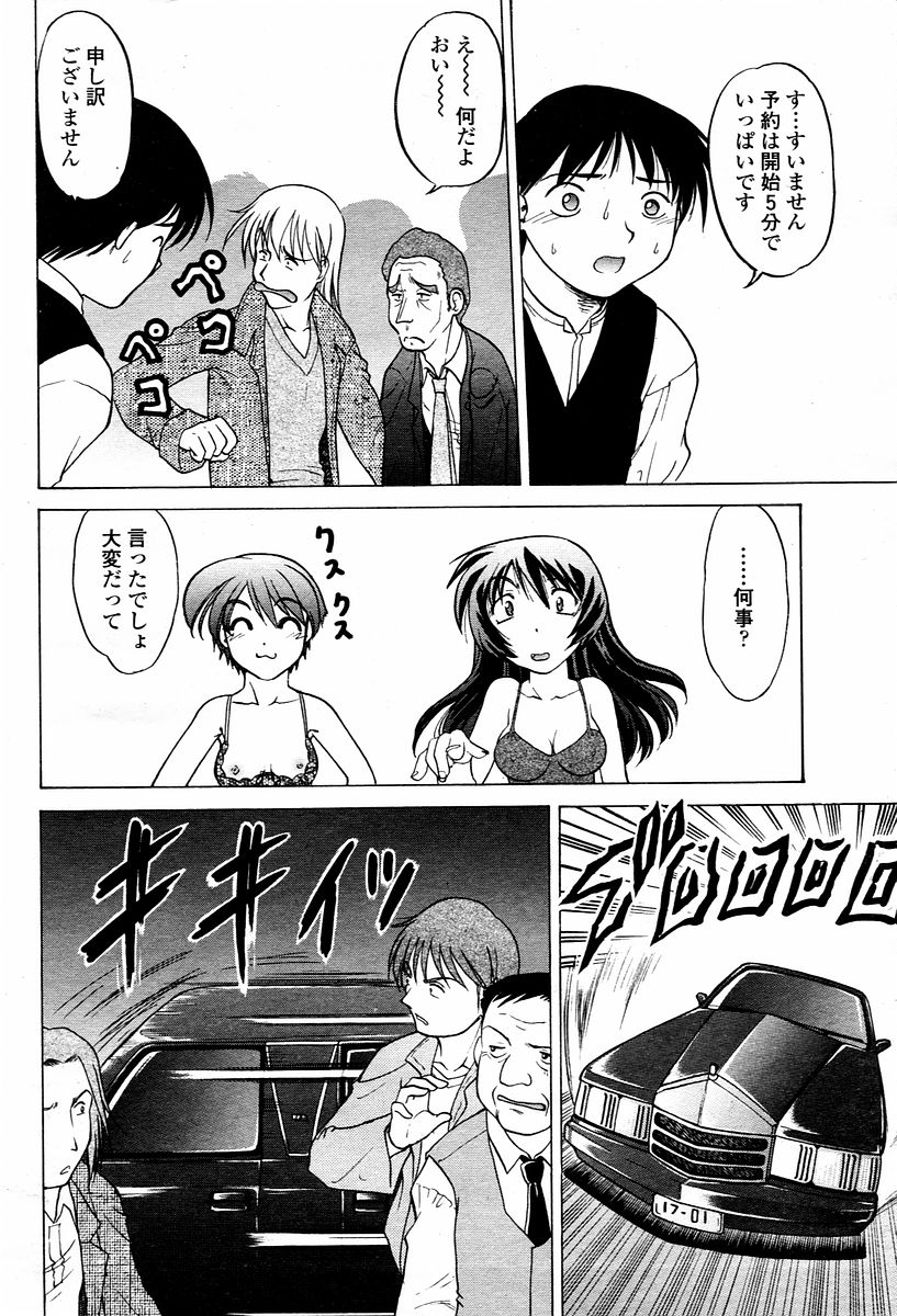 COMIC 桃姫 2006年2月号