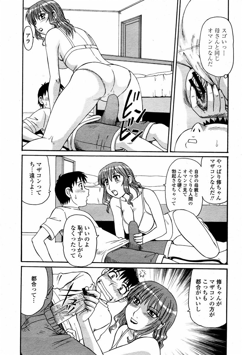 COMIC 桃姫 2006年2月号