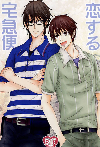 (SPARK10) [ちょびっと (ボンベ)] 恋する宅急便 (ダイヤのA)